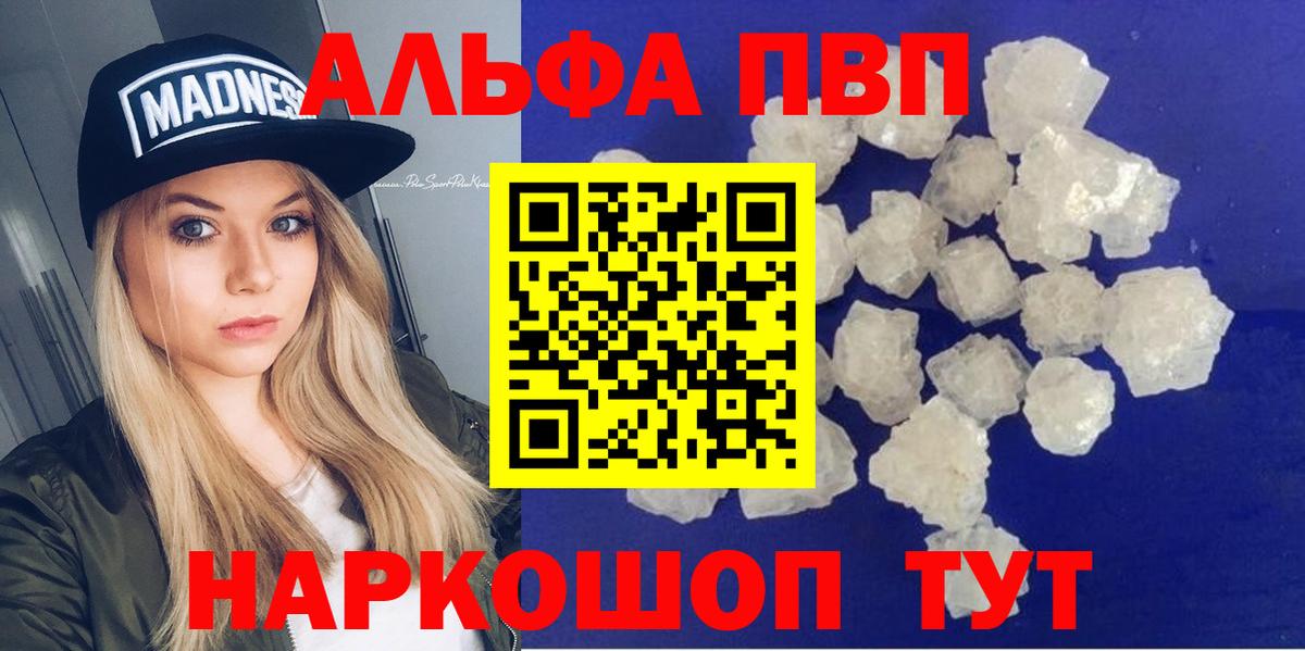 Бердск  Alpha PVP Crystall  Alpha PVP VHQ  А ПВП  Вход с VPN 