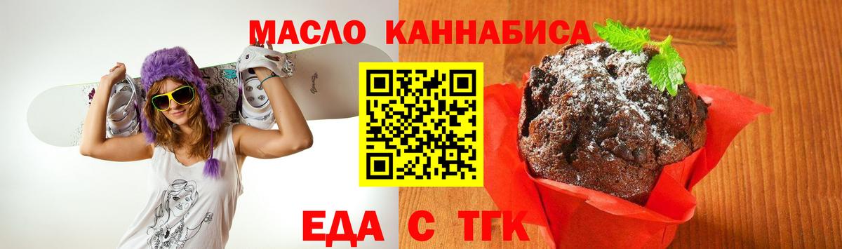 Бердск  Печенье с ТГК конопля  Вход с VPN 