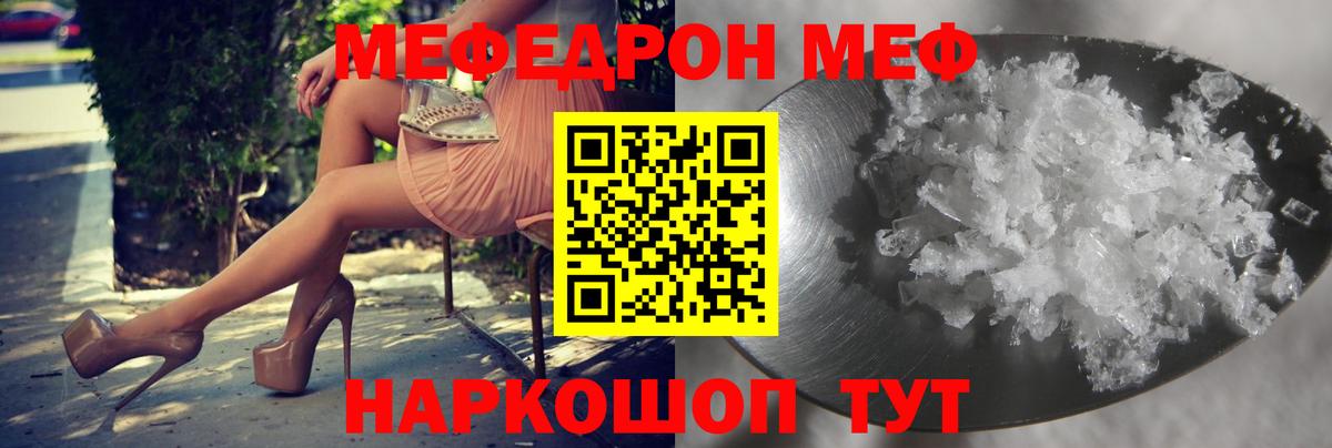 МЯУ-МЯУ мяу мяу  Вход с VPN  МЯУ-МЯУ  Бердск  МЕФ mephedrone 