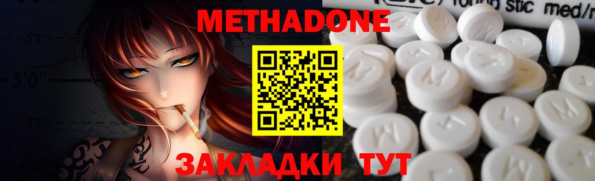 Метадон кристалл  Вход с VPN  Бердск 