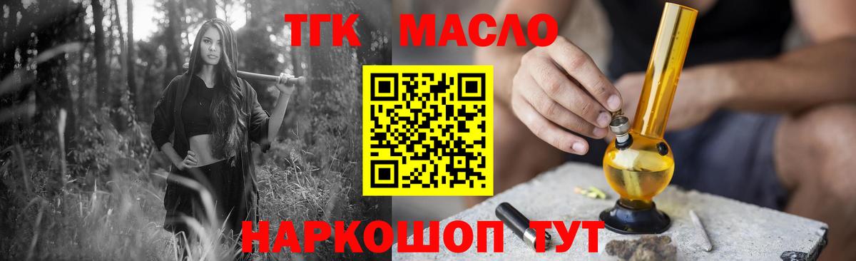 ТГК жижа  Вход с VPN  Дистиллят ТГК жижа  Бердск 